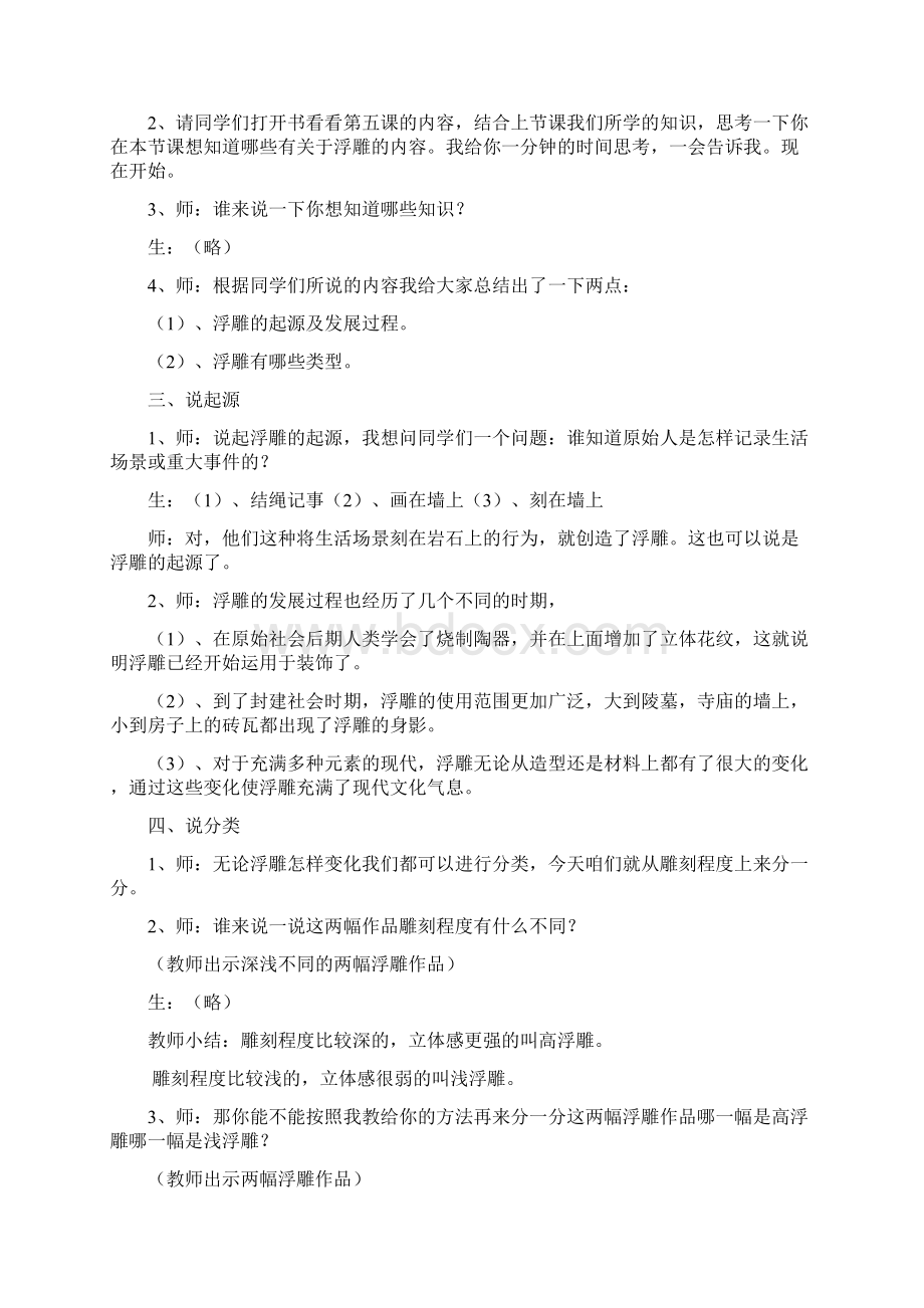 小学美术《浮雕》教学设计学情分析教材分析课后反思.docx_第2页