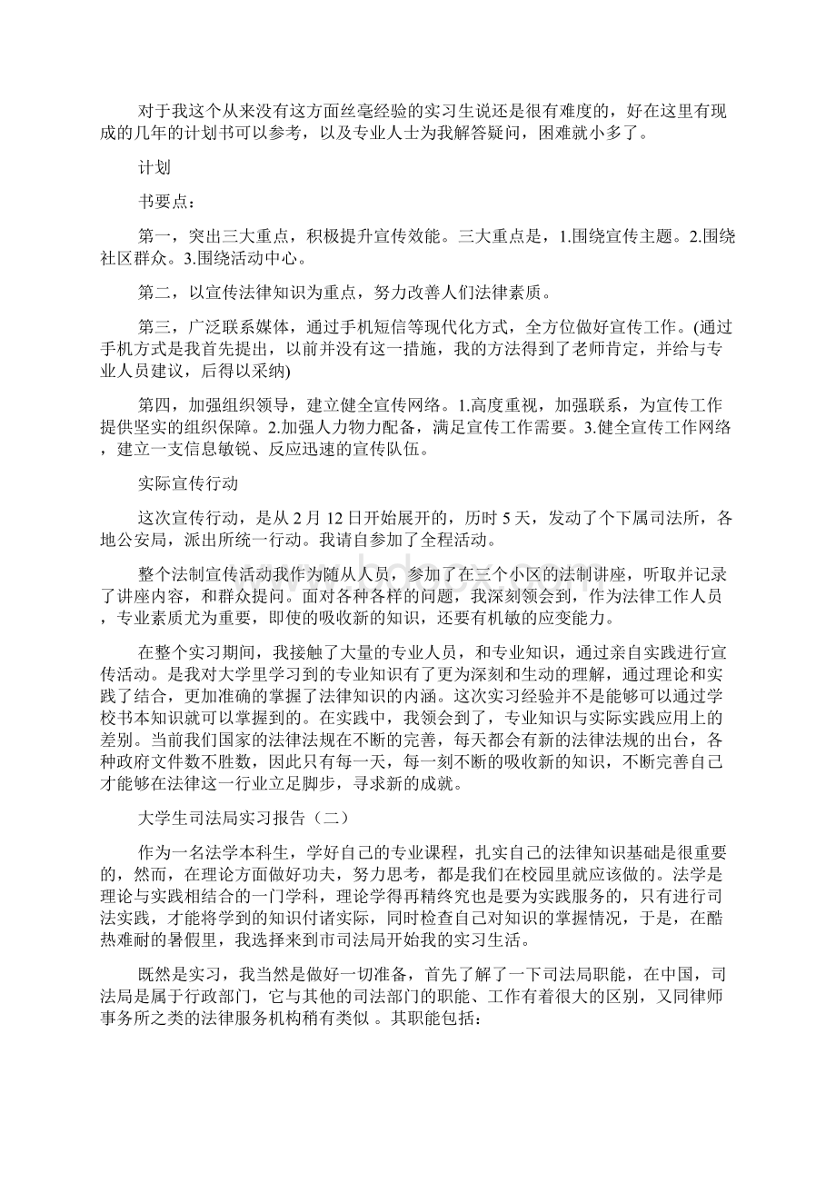 大学生司法局实习汇报docWord文档格式.docx_第3页