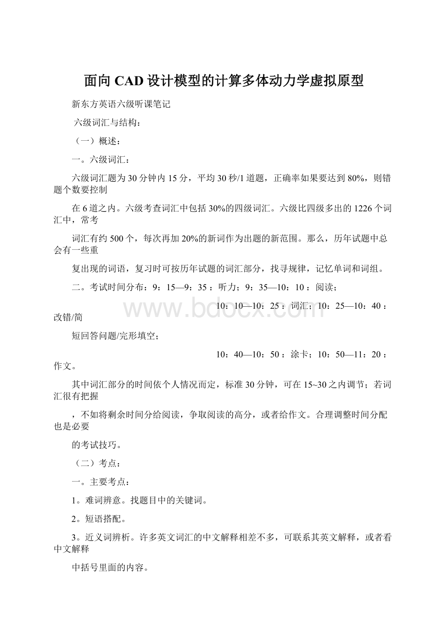 面向CAD设计模型的计算多体动力学虚拟原型.docx_第1页