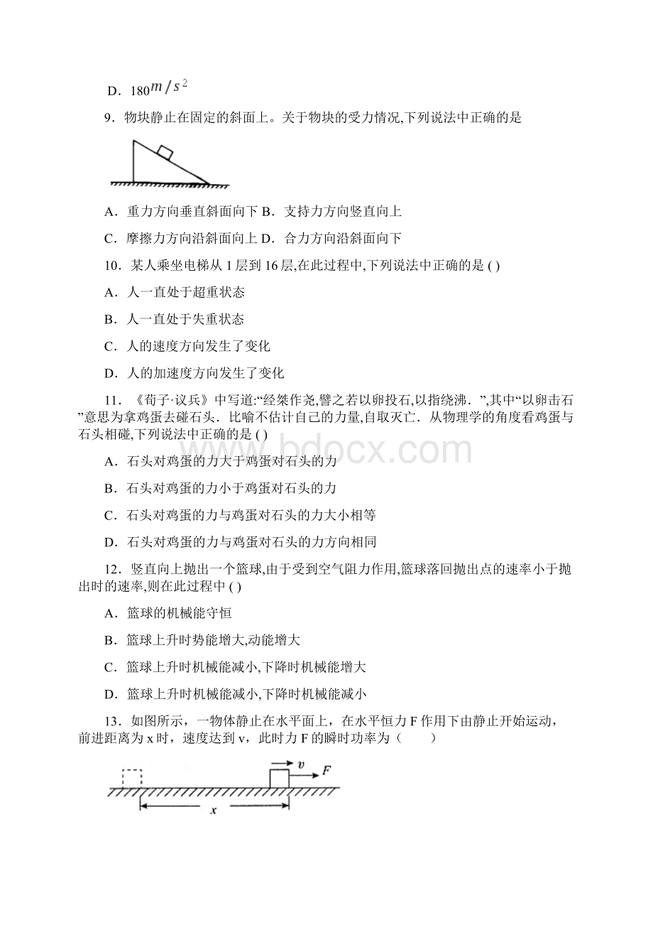 区级联考北京市丰台区高一合格性考试调研物理试题.docx_第3页