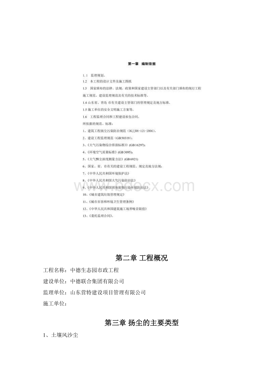 市政工程扬尘监理细则.docx_第2页