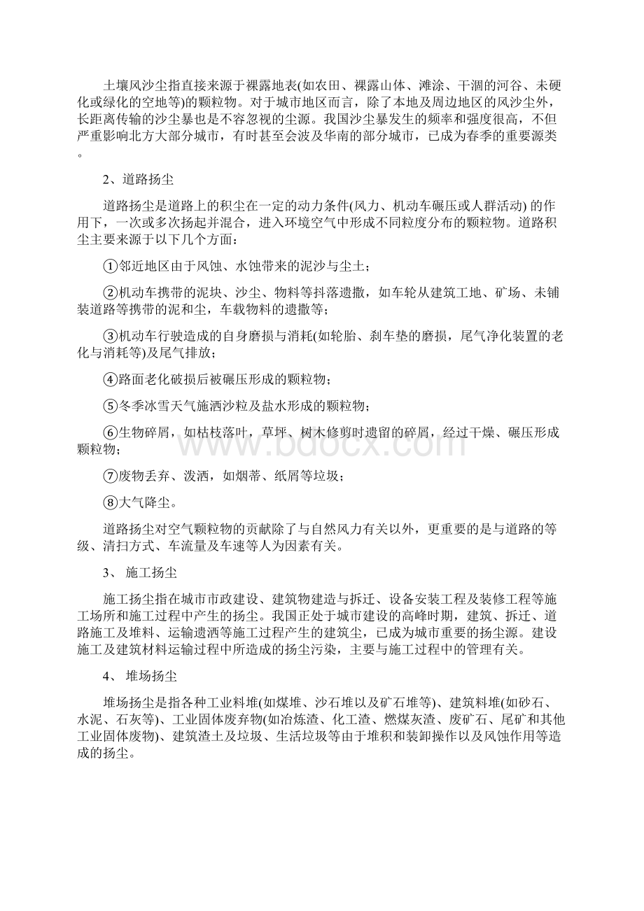 市政工程扬尘监理细则.docx_第3页