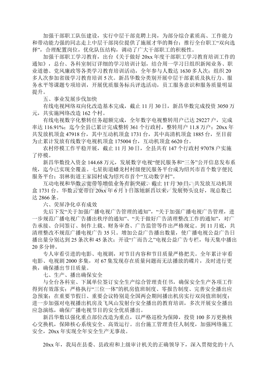 广播电视台年度工作总结范文.docx_第2页