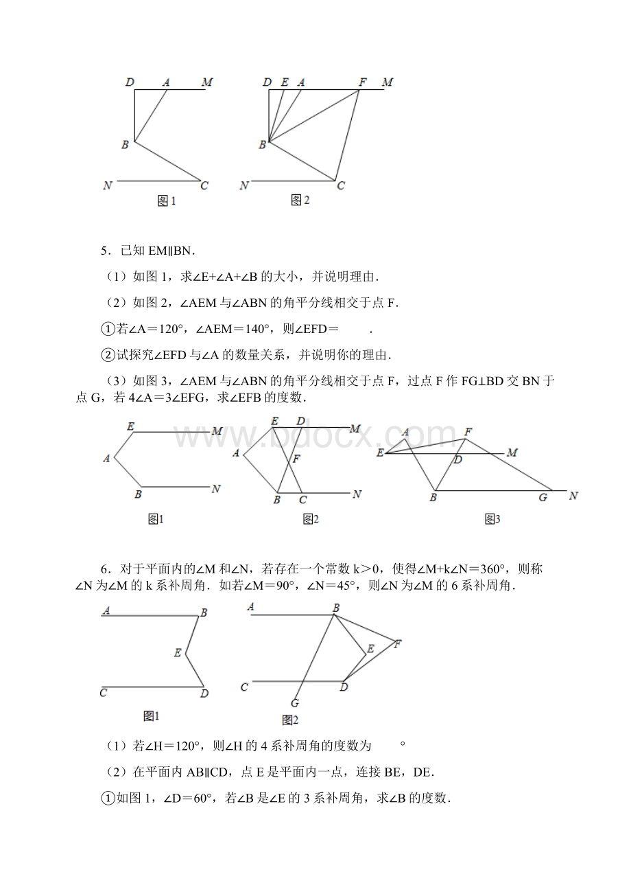 北师大版数学八年级上册期末考试考前复习高频考点专题练习一遍过《平行线性质》二Word文件下载.docx_第3页