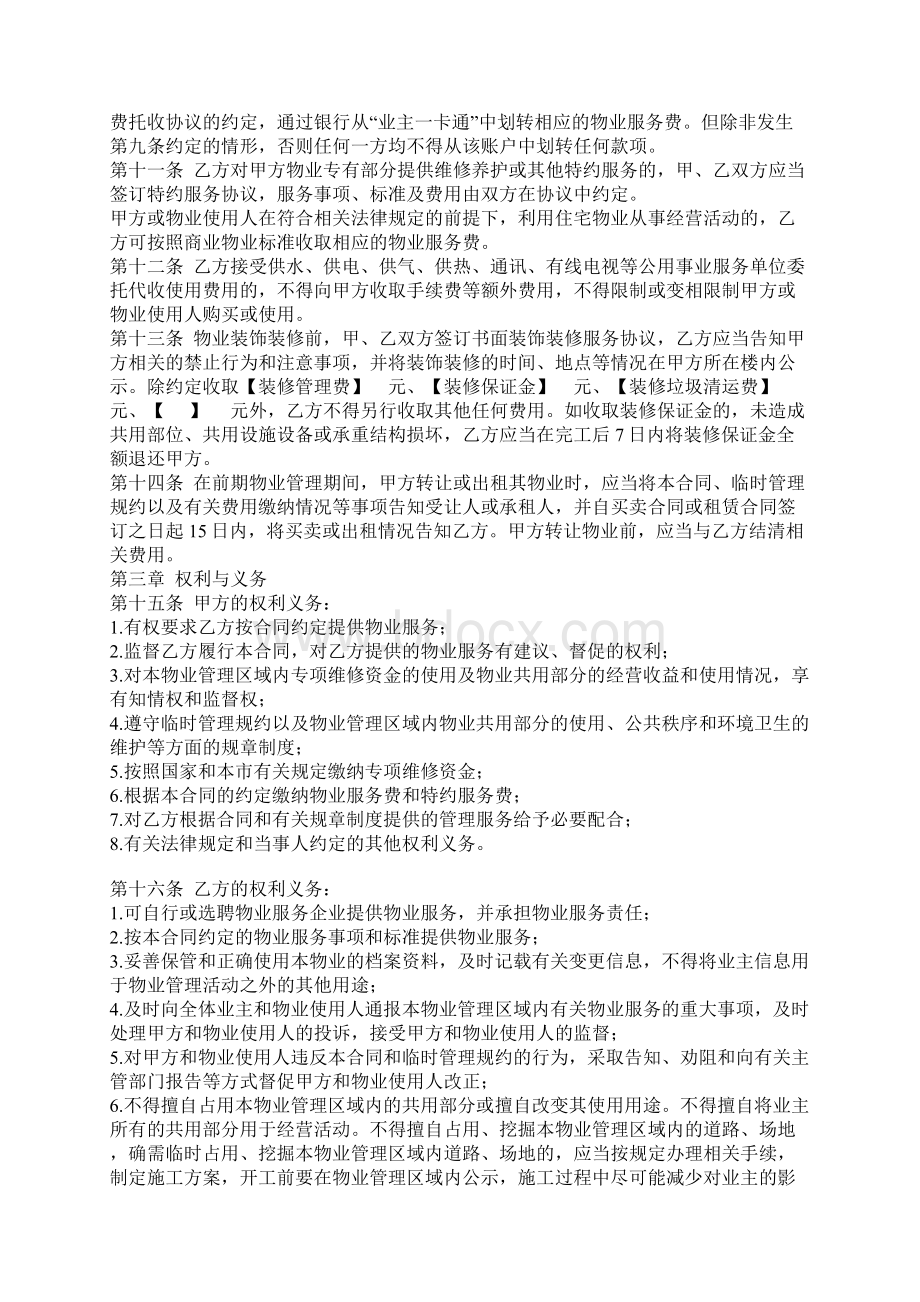 前期物业服务合同Word格式.docx_第3页