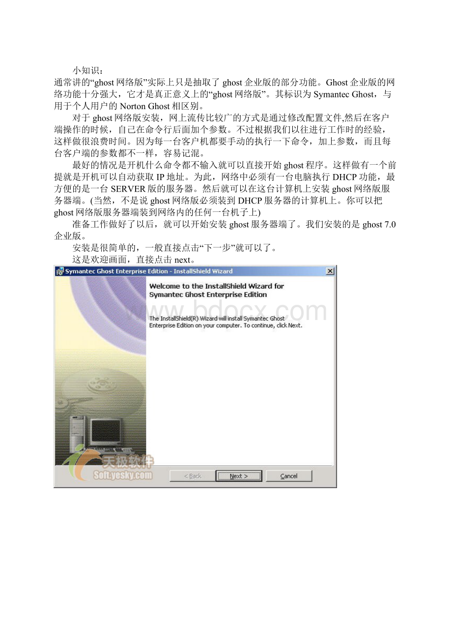 Ghost克隆操作全程实例图解.docx_第2页