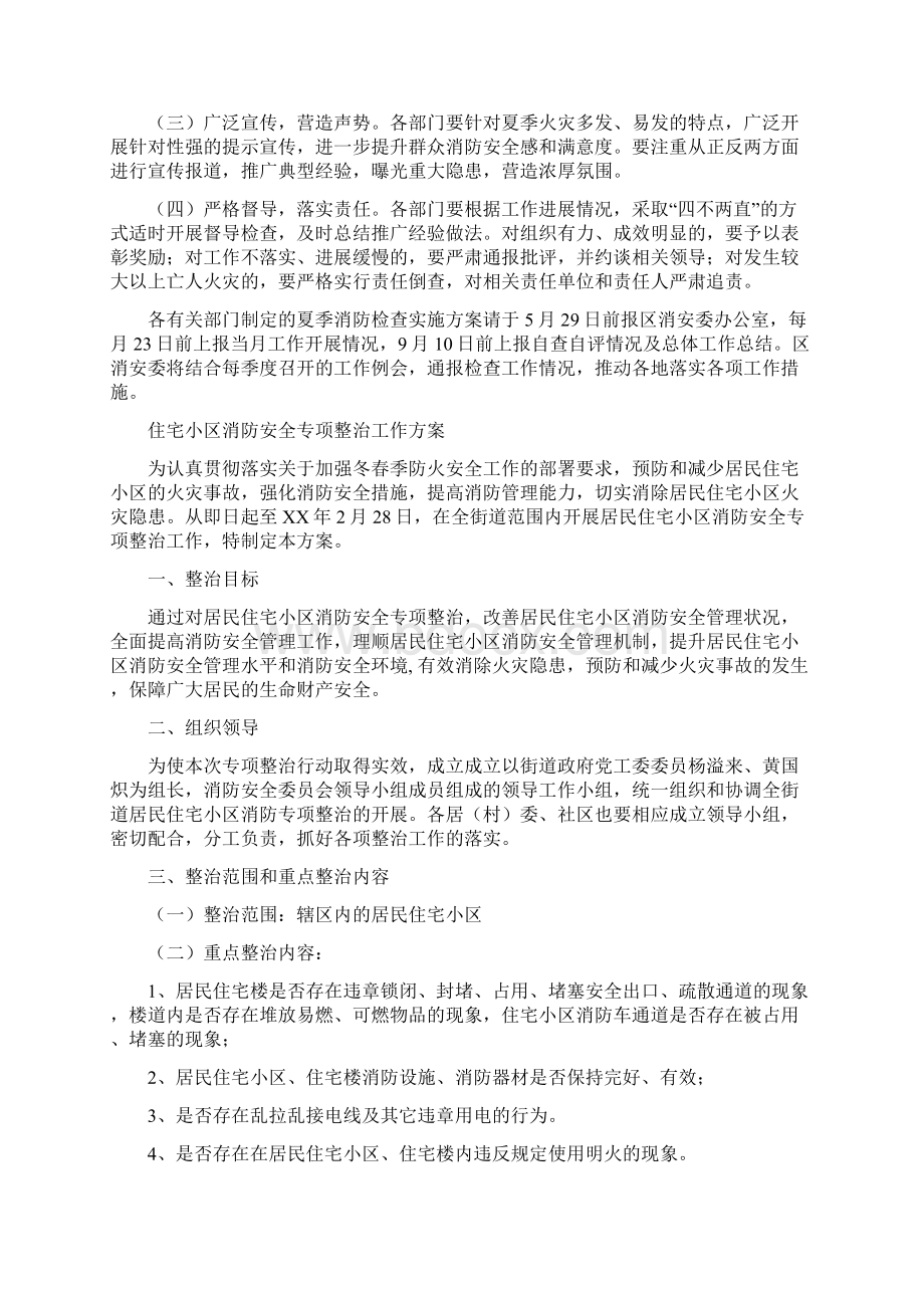 消防工作方案4篇与消防工作计划汇编docWord文档下载推荐.docx_第3页