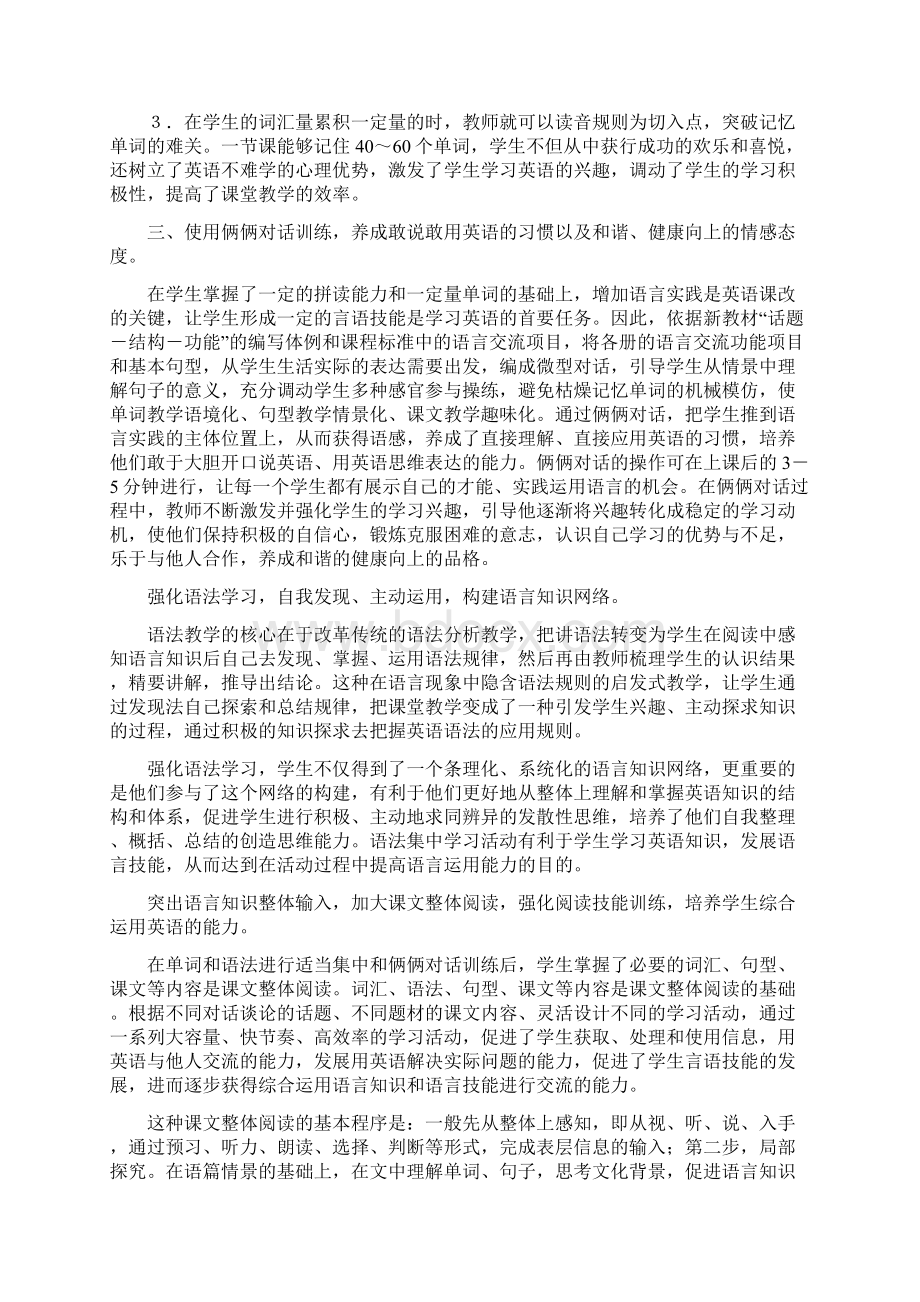 新课程标准文档格式.docx_第3页