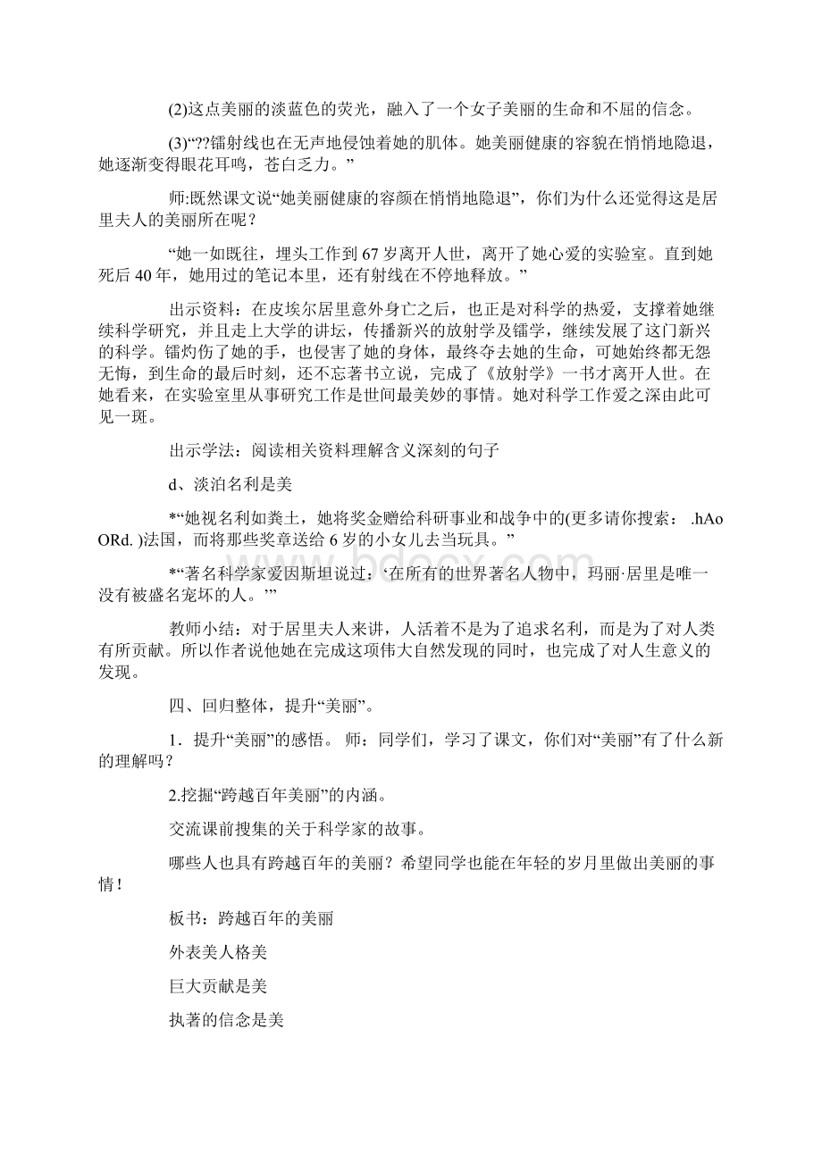 跨越百年的美丽教案.docx_第3页