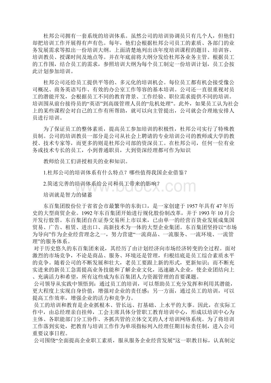 人力资源开发案例及人力资源培训案例.docx_第2页