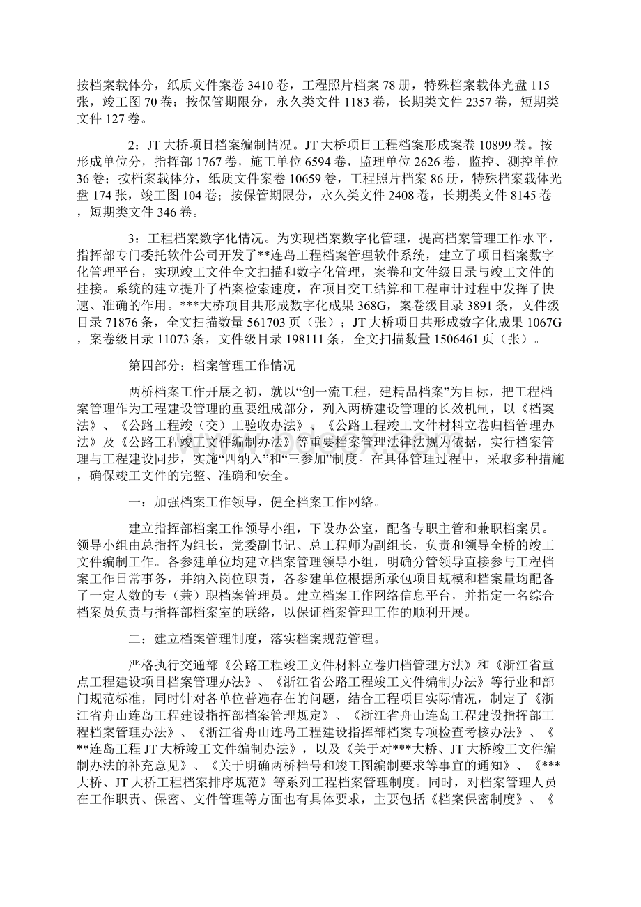 20XX年度工程档案管理工作总结.docx_第2页