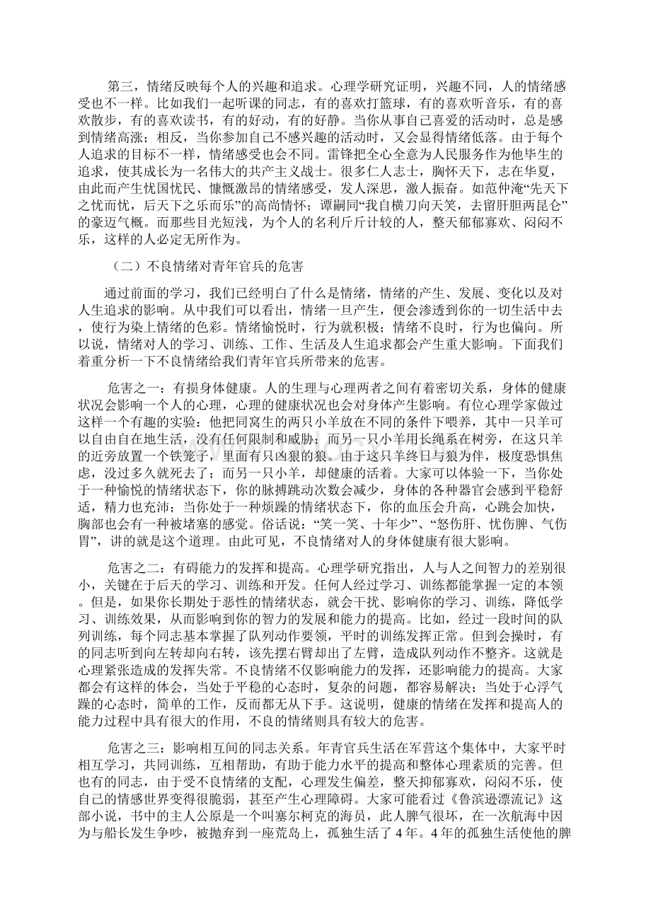 加强自我心里调节 培养良好工作情绪.docx_第2页