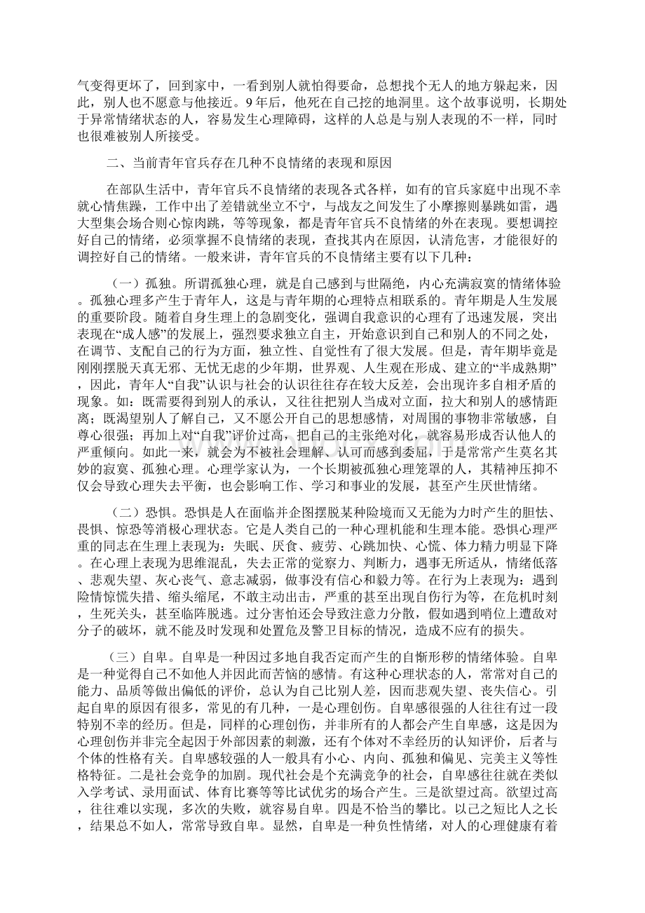 加强自我心里调节 培养良好工作情绪.docx_第3页