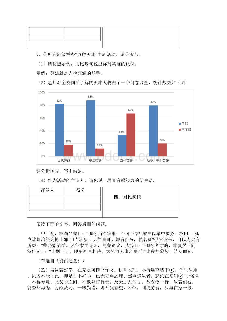 人教部编版七年级下册第一单元综合能力检测语文试题.docx_第3页