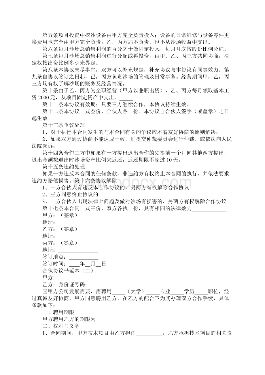 合伙协议书完整版.docx_第2页