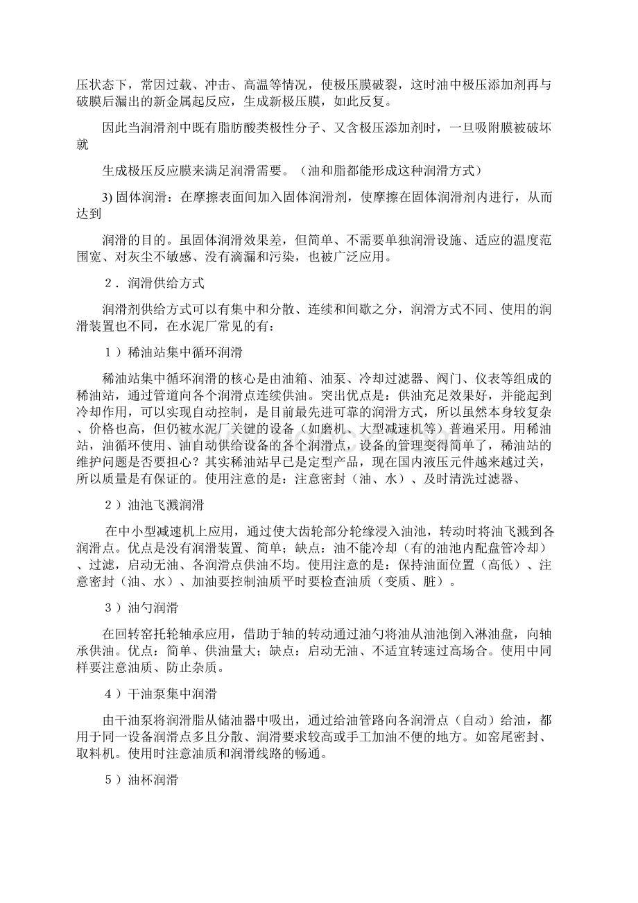 设备润滑Word文档下载推荐.docx_第2页