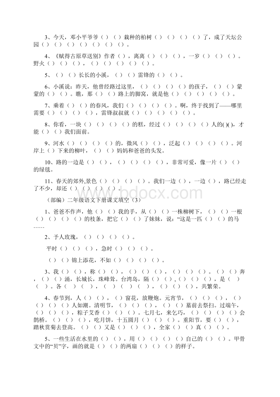 最新部编版二年级语文下册按课文内容填空.docx_第2页