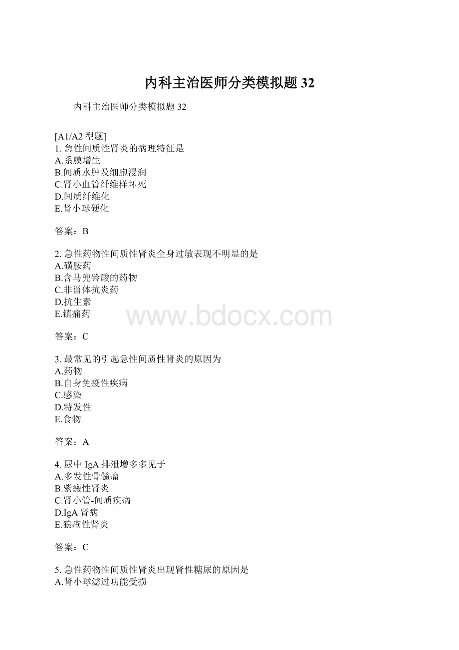 内科主治医师分类模拟题32.docx