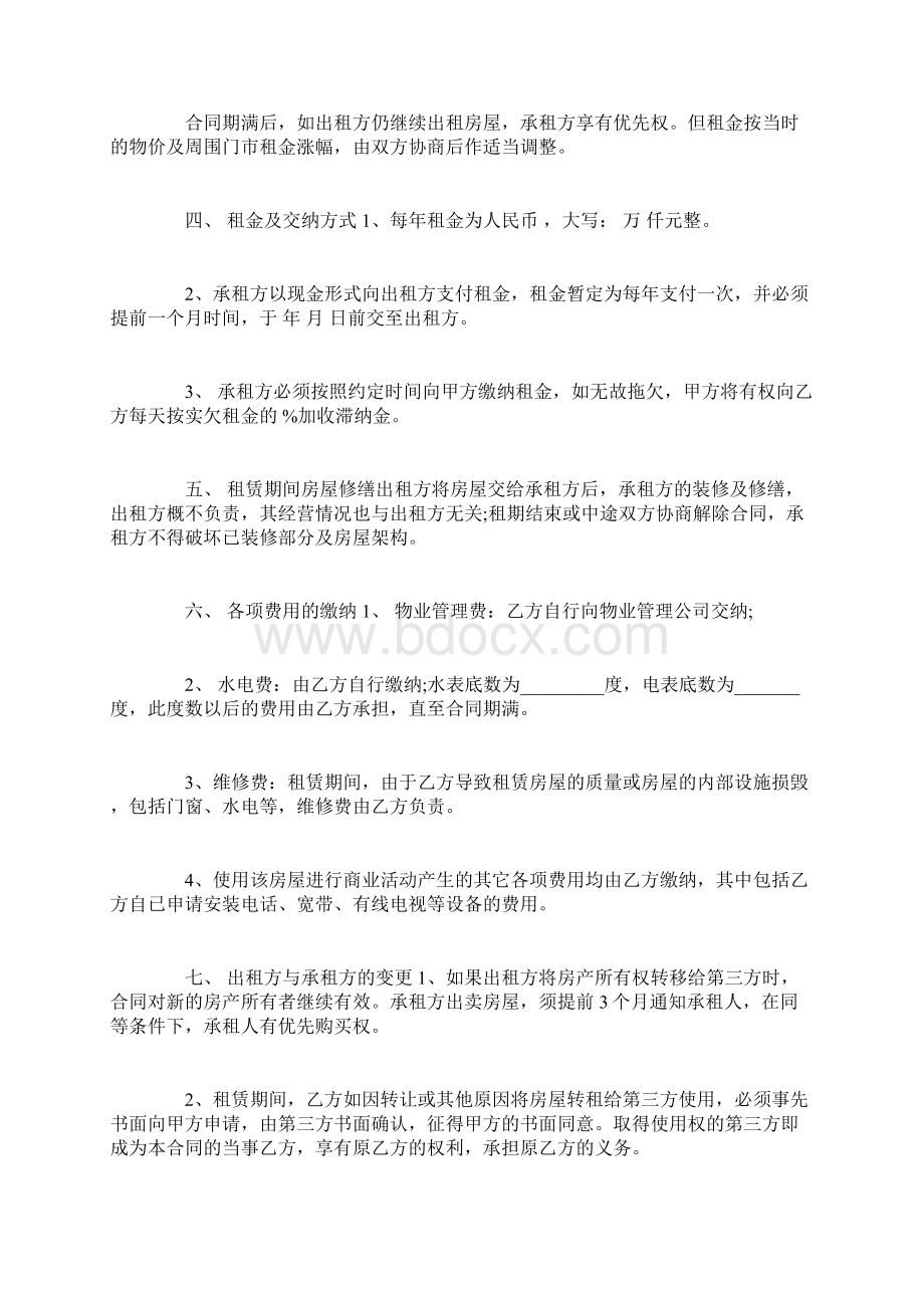 毛坯门面商铺房租赁合同.docx_第2页