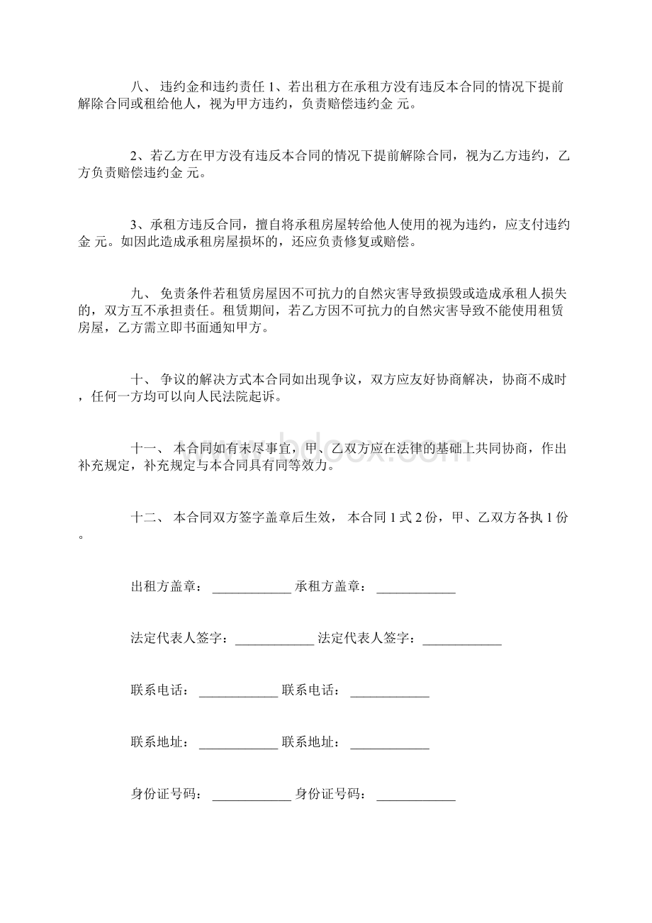 毛坯门面商铺房租赁合同Word文件下载.docx_第3页