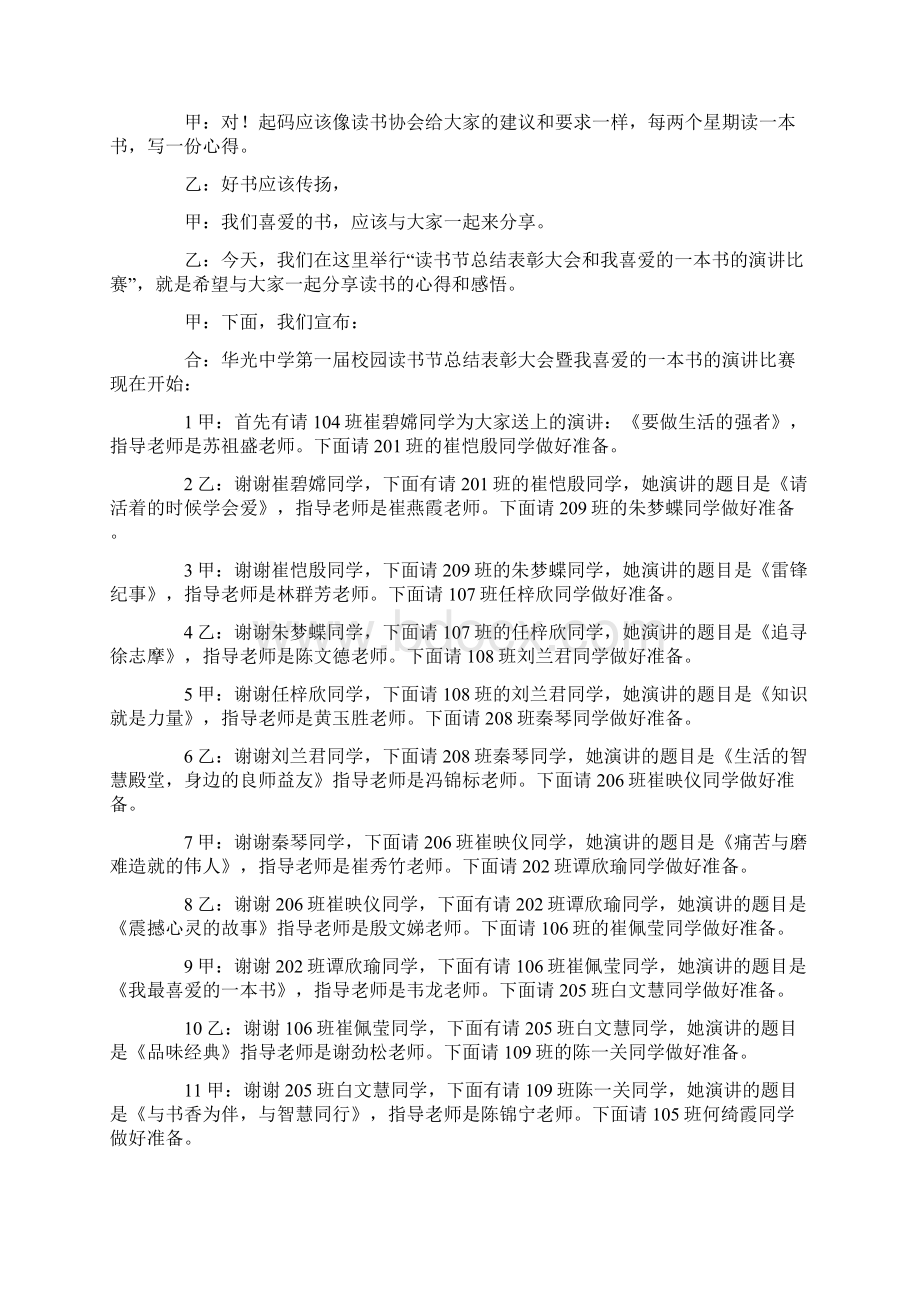 读书演讲比赛主持词范文锦集7篇.docx_第2页