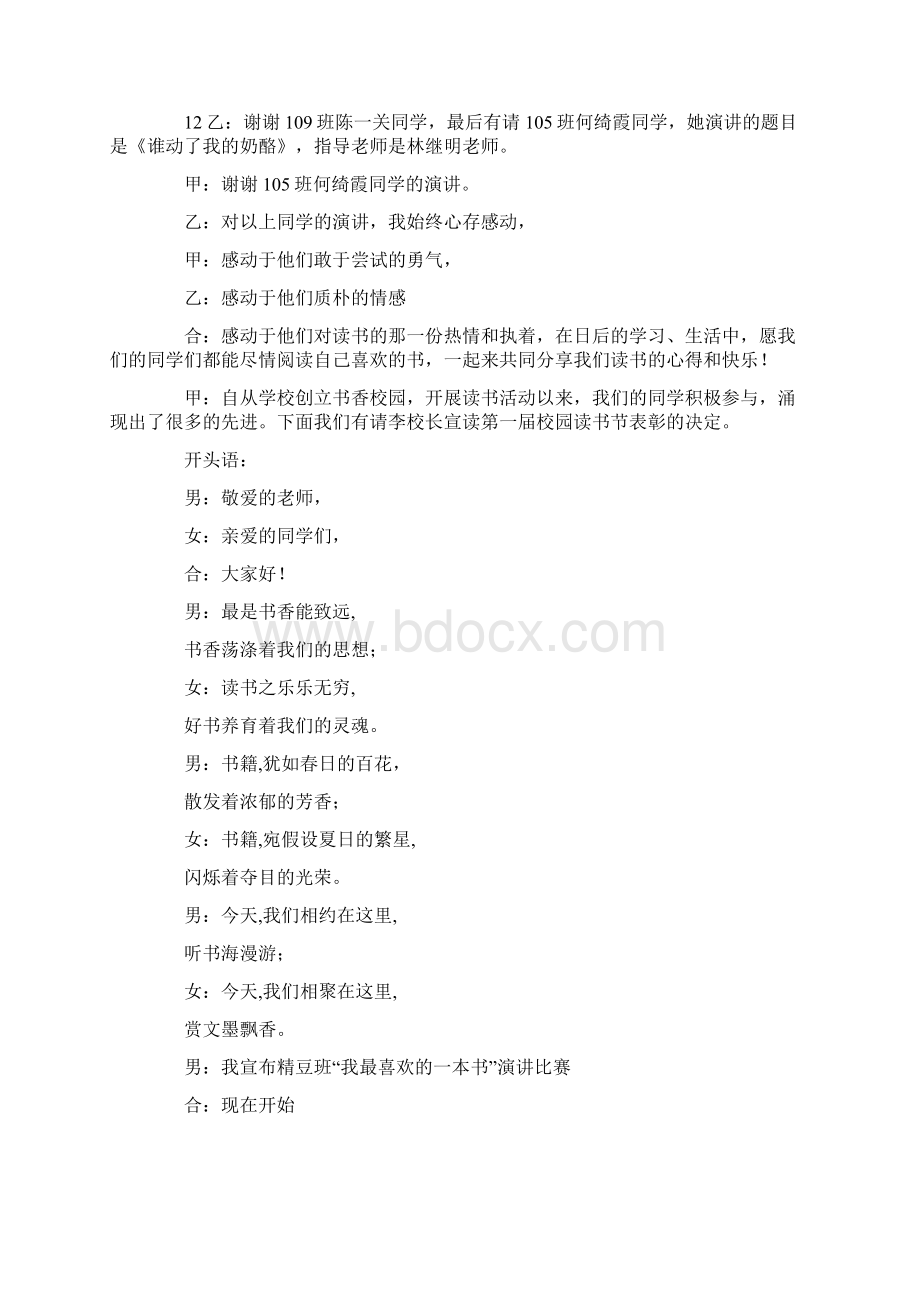 读书演讲比赛主持词范文锦集7篇.docx_第3页