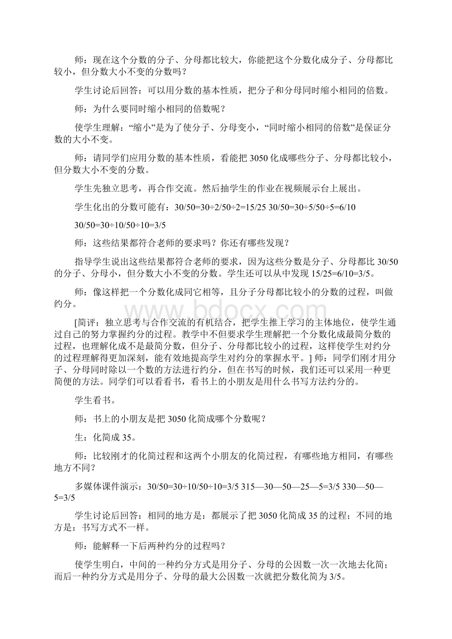 知识与能力目标教案模板共4篇.docx_第2页