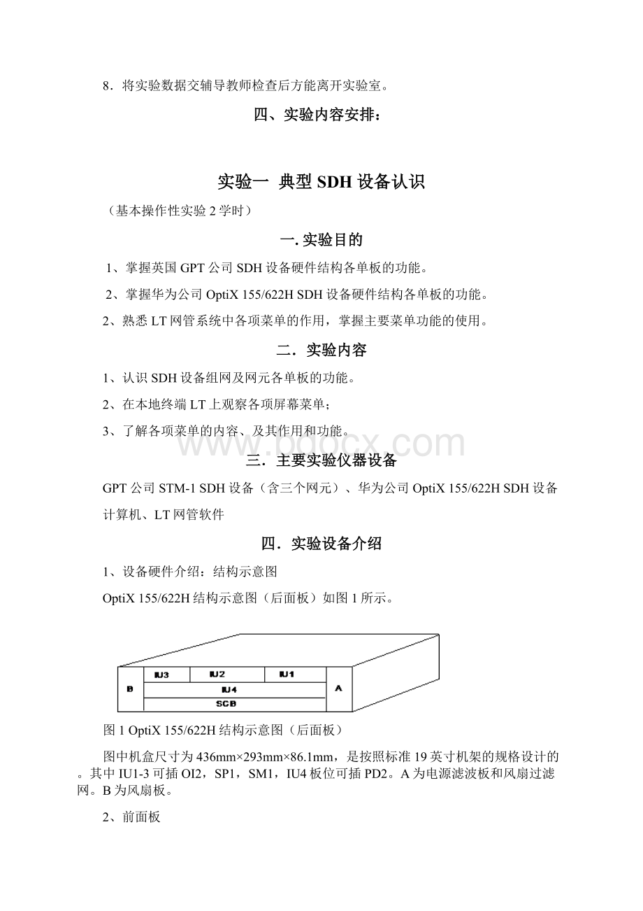 光纤通信设备解析.docx_第3页