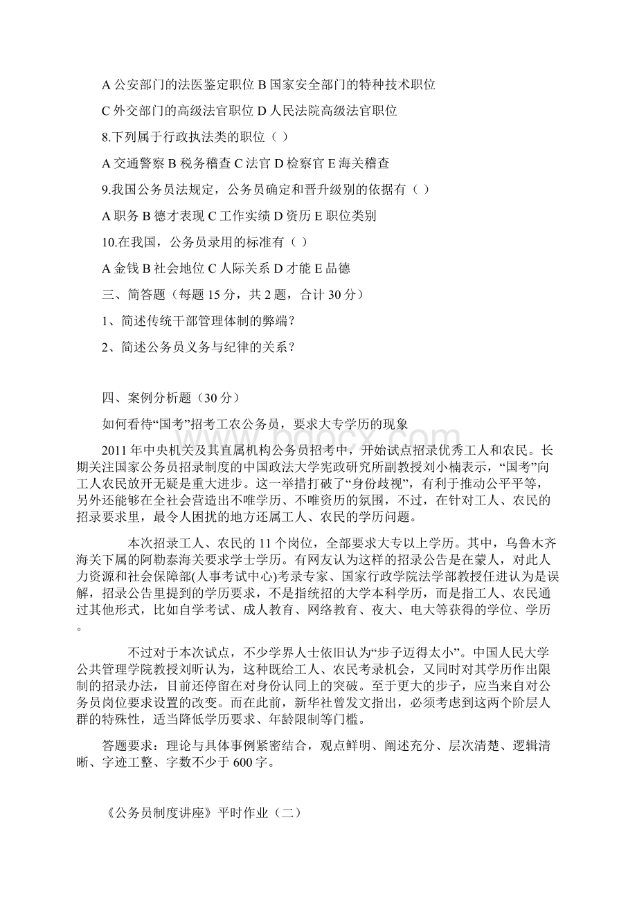 公务员制度讲座平时作业.docx_第2页