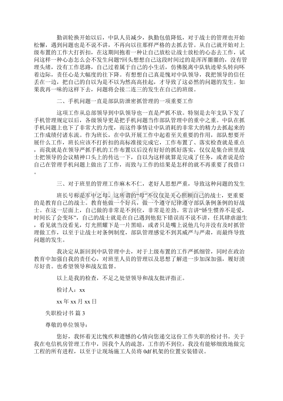 检讨书 精选失职检讨书模板10篇Word文档格式.docx_第2页