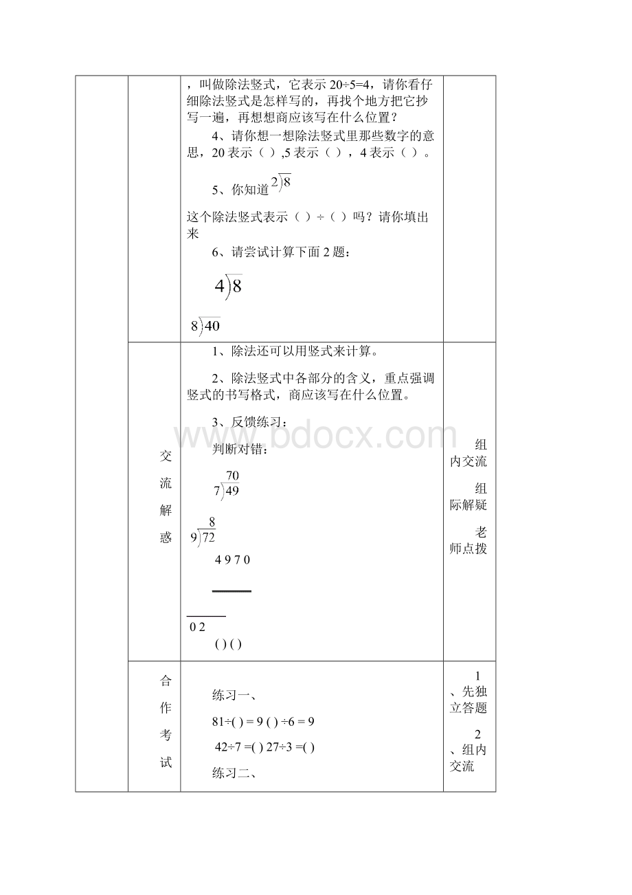 北师大二年级数学下册全册导学案.docx_第2页