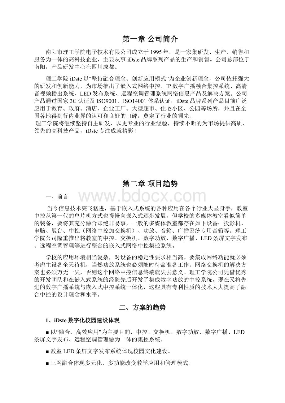 职业素质期末考试iDste嵌入式网络中控物联解决方案集控 LED 空调资料Word文档下载推荐.docx_第2页