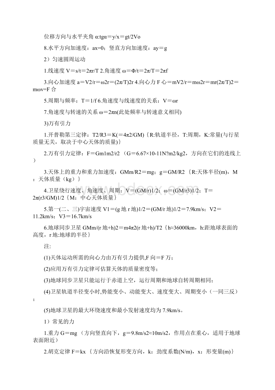 所有物理公式整理Word格式.docx_第2页