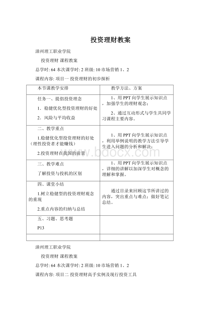 投资理财教案.docx