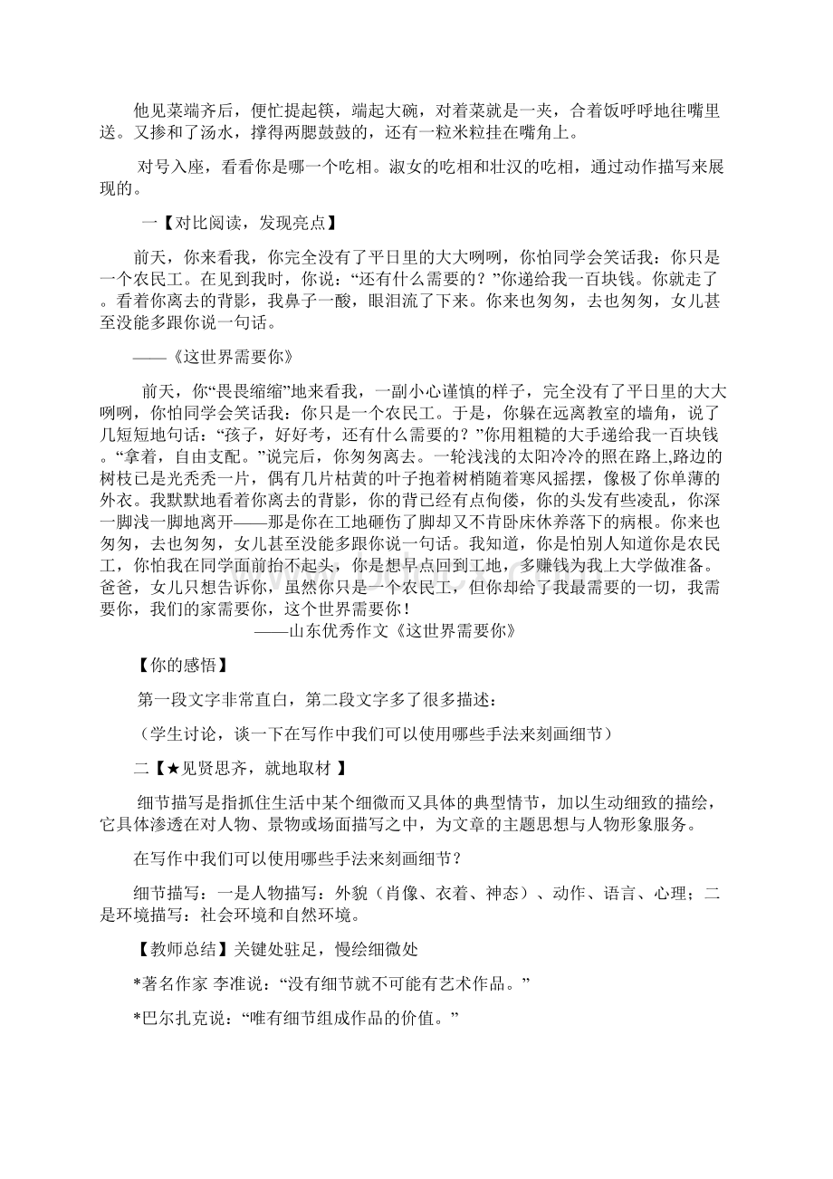 高中语文记叙文写作探秘教学设计学情分析教材分析课后反思Word文档下载推荐.docx_第2页