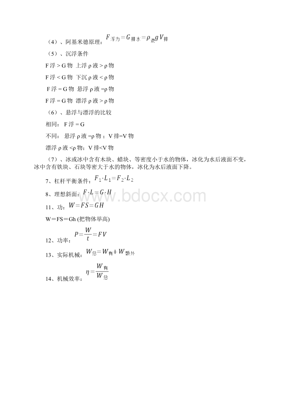 中考物理力学及电学知识点总结.docx_第2页