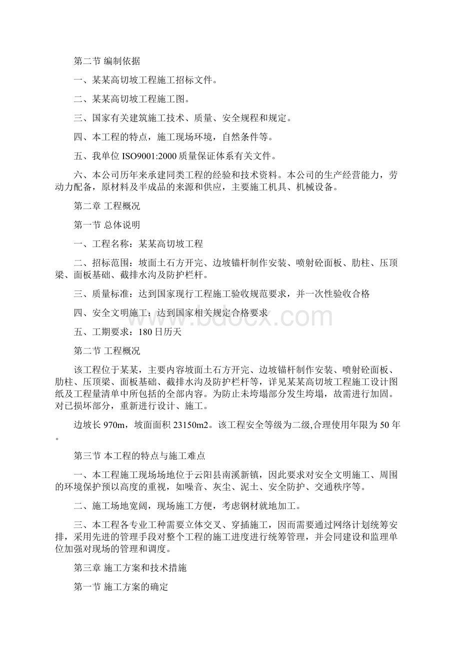 高切坡挡墙施工方案.docx_第2页