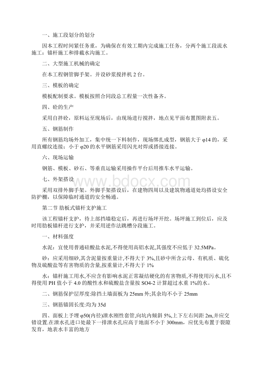 高切坡挡墙施工方案.docx_第3页