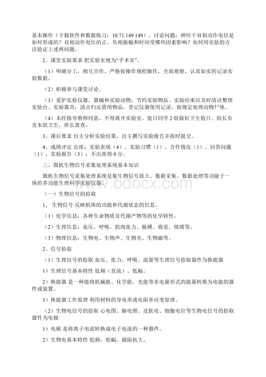 生理科学总论浙江大学教学信息化平台.docx_第2页