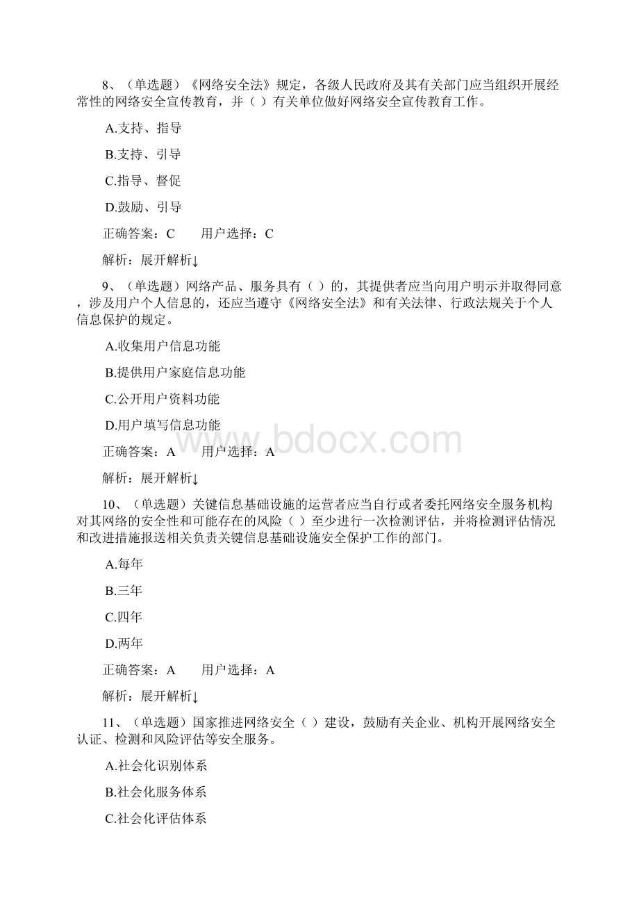 第五章中华人民共和国网络安全法.docx_第3页