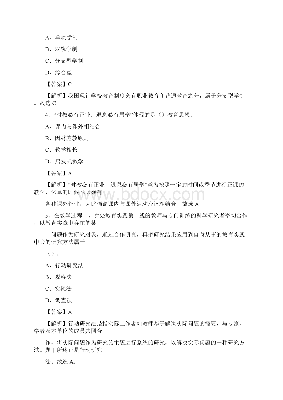 湛河区事业单位教育类招聘试题及答案解析.docx_第2页