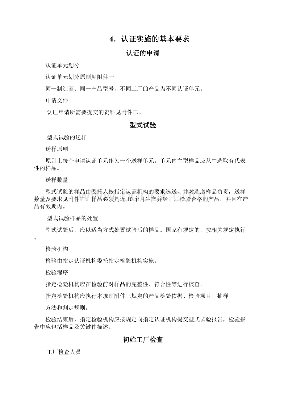 消防类产品型式认可实施规则概述DOC 58页.docx_第2页