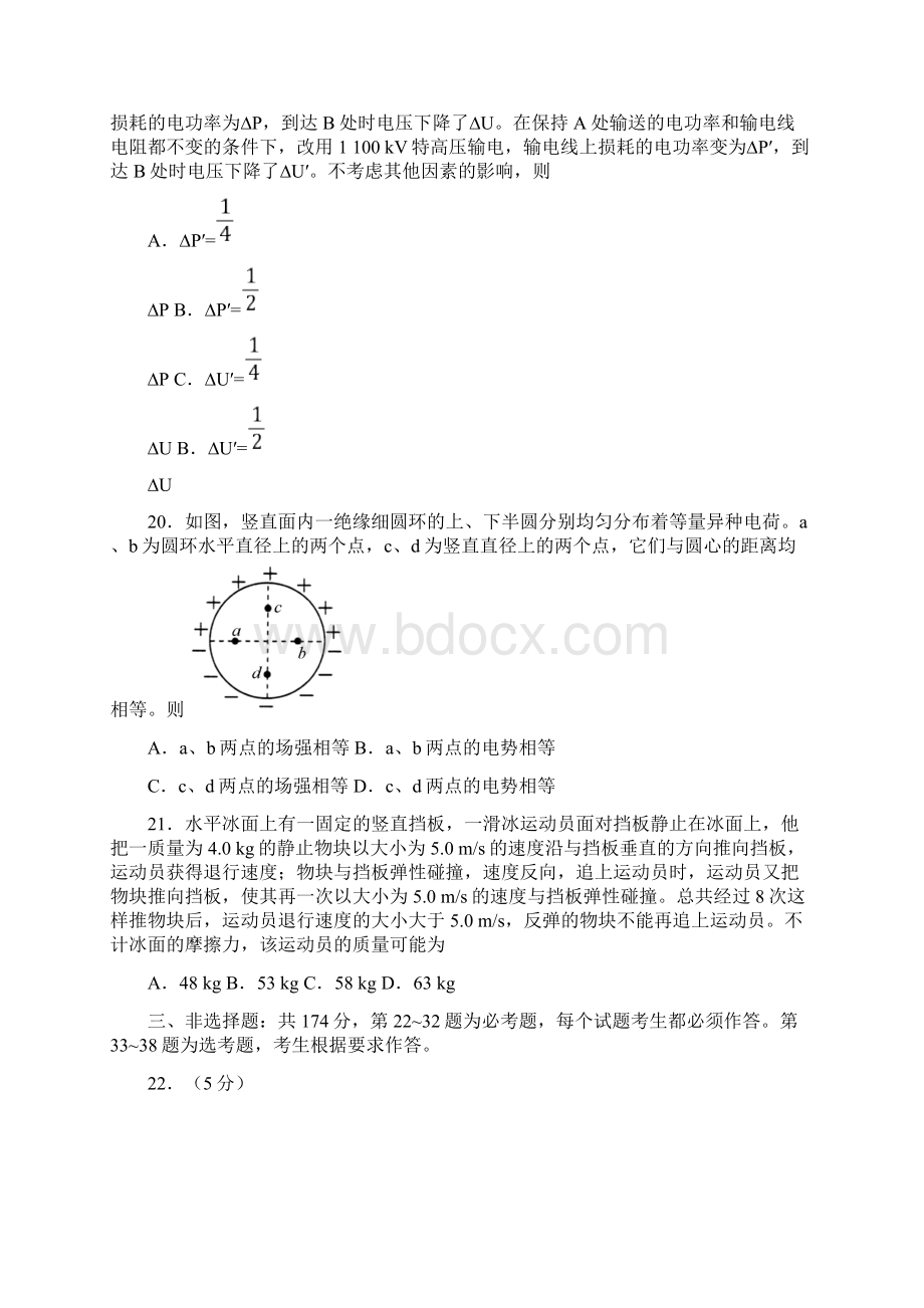 高三物理试题文档版含答案Word文档下载推荐.docx_第3页