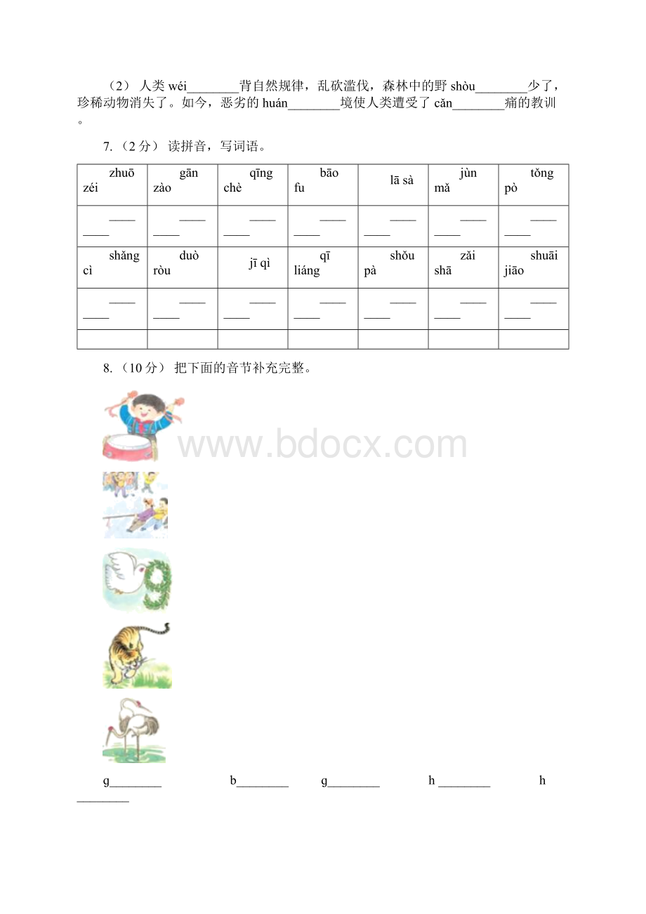 郫都区六年级上学期语文期末专项复习专题01拼音C卷.docx_第2页