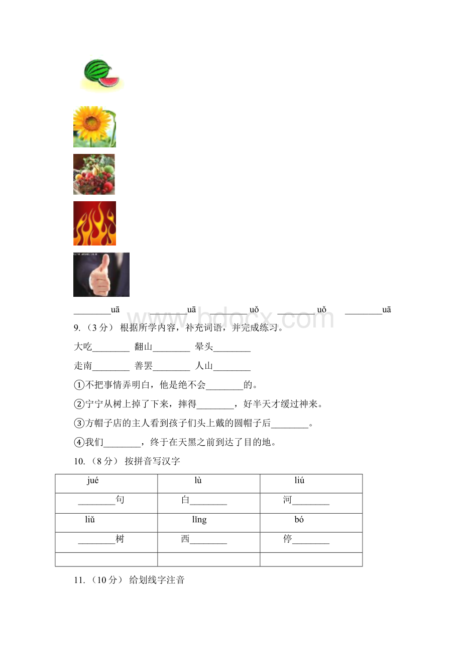 郫都区六年级上学期语文期末专项复习专题01拼音C卷.docx_第3页