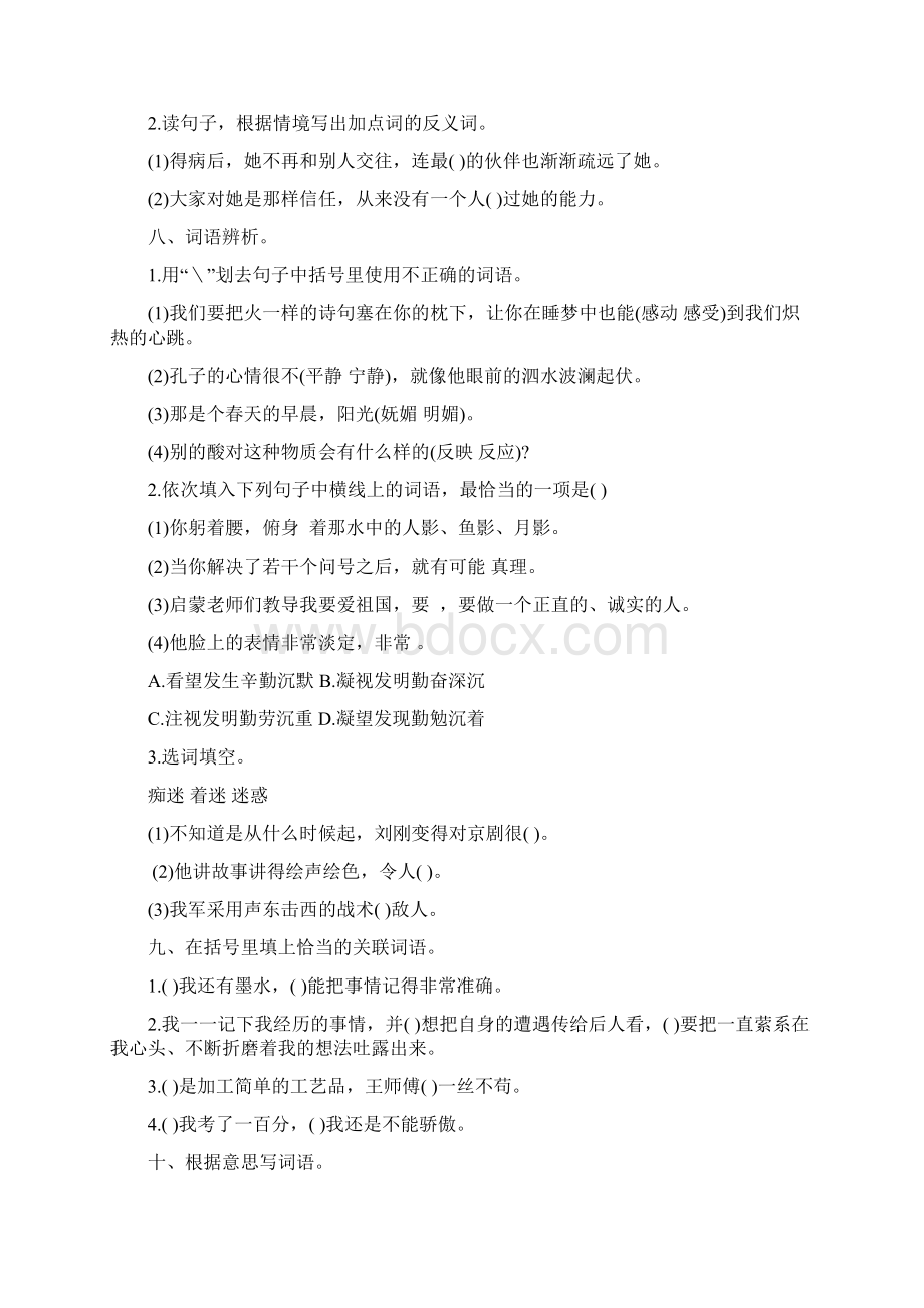 统编人教部编版小学语文六年级下册语文小升初复习资料文档格式.docx_第3页