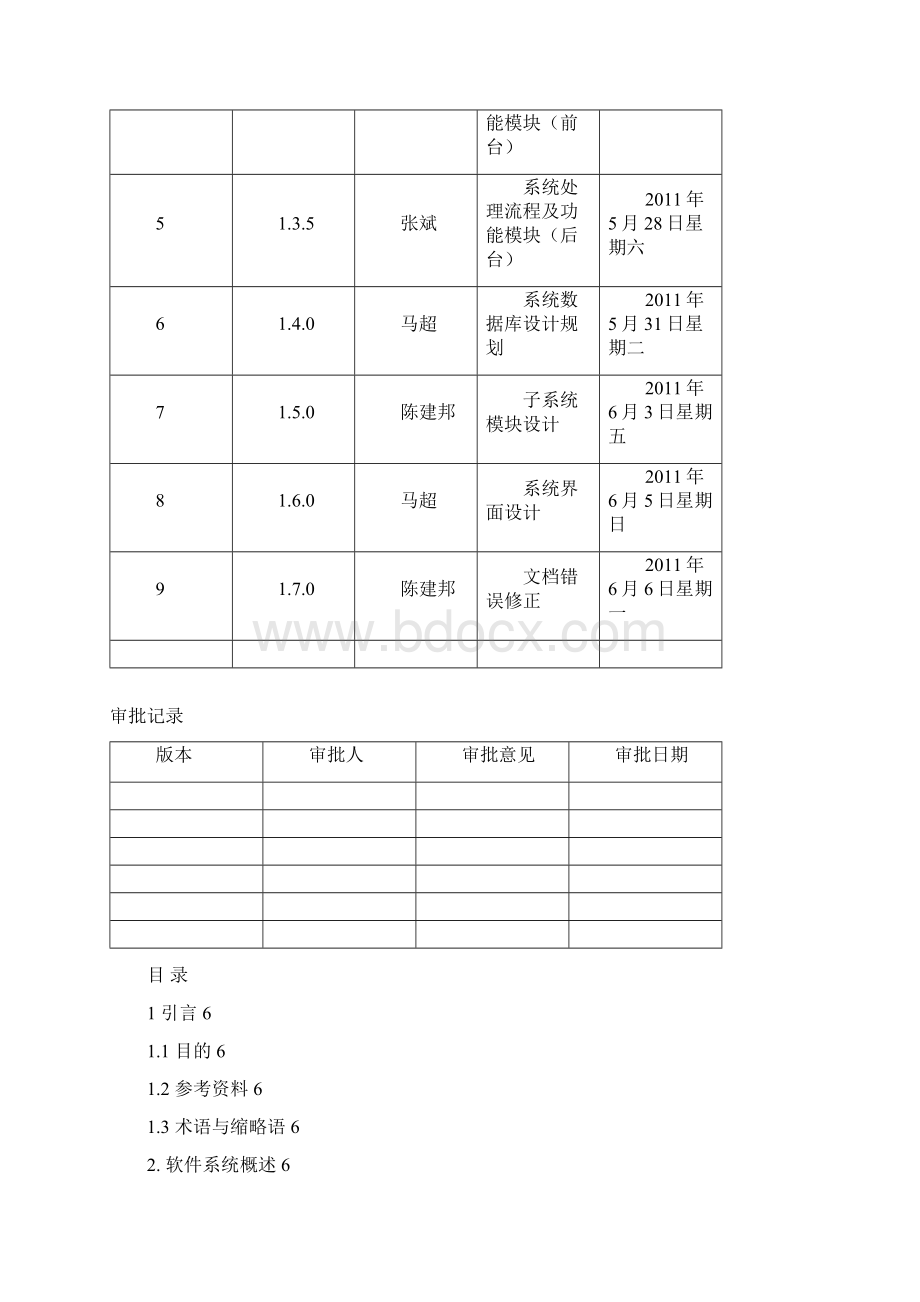 校园网学生学籍管理系统Word格式文档下载.docx_第2页