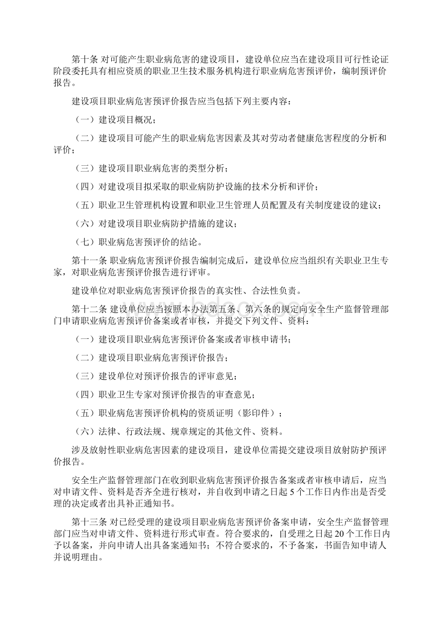 建设项目职业卫生三同时监督管理暂行办法427.docx_第3页