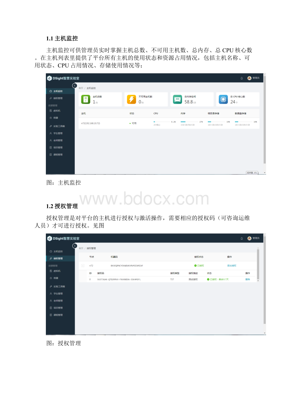 大数据智慧实训平台教学学生云市场华为云Word文档下载推荐.docx_第2页