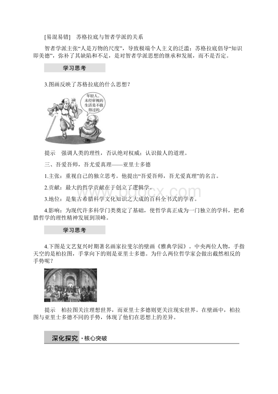 精品高中历史第三单元从人文精神之源到科学理性时代第11课希腊先哲的精神觉醒学案.docx_第3页